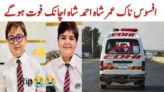 Umar Shah Death News | Ahmad Shah Brother Umar Shah Latest News | Saraiki bhai