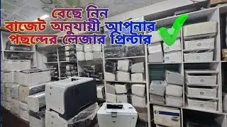 Laser printer Price in bd। Used Laser printer ।Printer World 🌍।