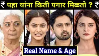 Muramba Serial Cast Actor & Actress Salary & Real Name On Star Pravah