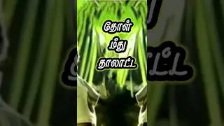 Thol meedhu thaalata #trajender
