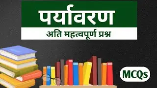 Environment gk | MCQ | पर्यावरण प्रश्न #shorts #environmenttak