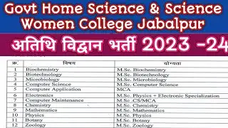 MP Guest Faculty Bharti 2023-24 |अतिथि विद्वान भर्ती| Govt Home Science  & Science College Jabalpur