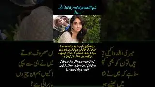Saba Qamar Supports Her Mother&rsquo;s Second Marriage | Powerful Message on Society