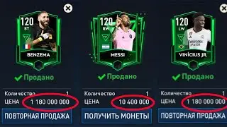 🔥КАК ПРОДАТЬ ЛЮБОГО ИГРОКА В ФИФА МОБАЙЛ!!!