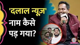 Dalal Comedians के Akash, Manoj और Raj की तिकड़ी कैसे बनी? LT Bihar Adda 2026