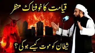 Qayamat Ka Manzar | Shaitan Ki Mout | Heart Touching Bayan | Maulana Tariq Jameel 2018 #islamicvideo
