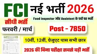 FCI recruitment 2026 | Food department recruitment 2026 | FCI vacancy 2026  #fcirecruitment2026