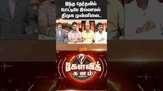 Election 2026 | DMK Alliance Leading in Competition | TVK | ADMK | NTK | Sun News