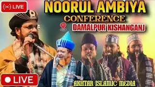 🛑 LIVE : NOORUL AMBIYA CONFERENCE - JHARKHANDI BABA - AT DAMALBARI , KISHANGANJ