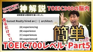 【神解説】見るだけ簡単!! TOEIC Part5 文法問題 対策 瞬殺パターン 英語勉強法