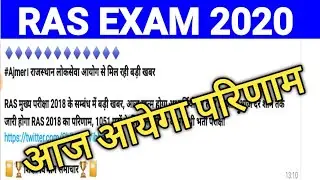RAS RESULT 2018 BIG UPDATE #RPSC_RAS