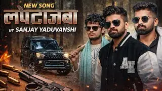Lapeytajaba &ndash; Official Music Video | Sanjay Yaduvanshi & Yashpal Yadav