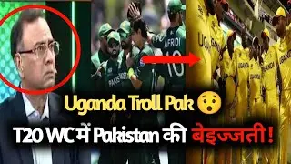 T20 World Cup 2026 में Pakistan की बेइज्जती! Uganda ने कर दिया Troll 😱 | Big Cricket News