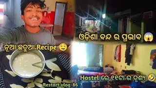 Hostel ର Real Life 😭 | ଭୋକ + Fun + Reality | Restart Vlog-86