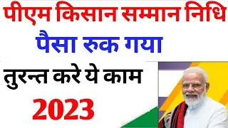 pm kisan new update 2023 | Aadhaar Demo Authentication Status: Rejected  | Land Seeding : No 2023 👈