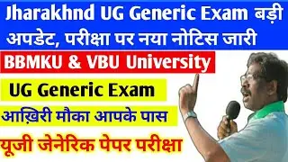 UG Generic Exam आखिरी मौका आपके पास BBMKU & VBU के छात्रों के पास #vbu_degree_cancel_news