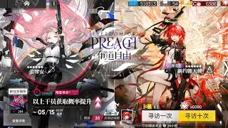 [ARKNIGHTS] 6th Anniversary Gacha Pulls | Exusiai Alter and Lemuen |  Arknights/明日方舟CN/大陸版6周年