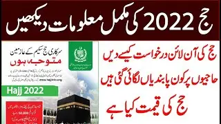 hajj 2022 news update today pakistan | hajj 2022 Cost | Hajj 2022 Complete Details in Urdu