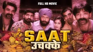 Saat Uchakkey Full Movie | Bollywood Dhamaal Comedy Movie| Manoj Bajpayee, Vijay Raaz, Kay Kay Menon