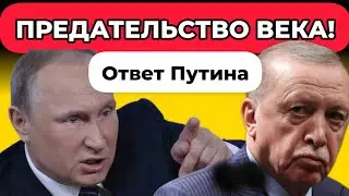 🔥ERDOGAN BETRAYED PUTIN! The response was UNFORGIBLABLE. Latest news from the politician