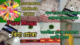 Different types of Assamese Chadar Mekhela //Assamesse Traditional Dress//