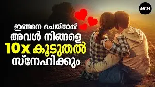 How to Make Your Girlfriend or Wife Happy | 9 Tips | Relationship Advice for Men | Malayalam Video