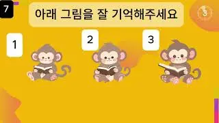 #두뇌운동 #기억력게임 #치매테스트