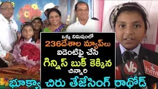 Chiru Tej Singh Rathod Enters Golden Book of World Records | Wonder Kids In India | indiontvnews
