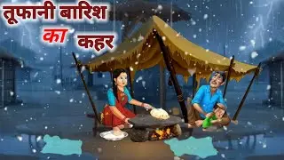 तूफानी बारिश का कहर || Cartoon Hindi story || Moral stories || Cartoon kahaniyan || Moral Story ||