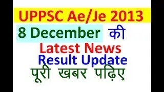 UPPSC AE JE 2013 result update,8 December latest news Irrigation Ae Je Result update