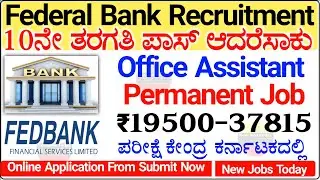 Federal Bank Office Assistant Vacancy 2025-26 | Any 10th Pass Freshers Eligible  | Exam in Bangalore