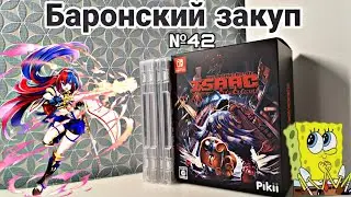 ЗАКУП ИГР НА Nintendo Switch №42 (Fire Emblem Engage и др.)
