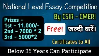 National Level Essay Competition | CSIR-CMERI Essay Competition | Online Competitions