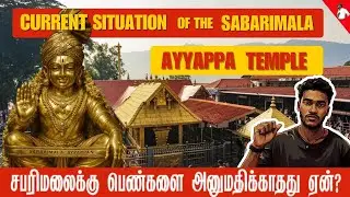 தற்போதைய ஐயப்பன் கோவில்... 💯❤️🙏#ayyappa #sabarimala #kovil #youtubeshorts #shots #youtube 