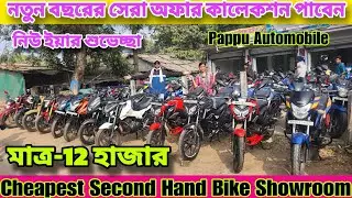 Second Hand Mileage Bike in kolkata |✅️|stating  from only ₹12 hajar💥||Pappu  Automobile||✅️