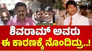 Actor K. Shivaram No More  | ನಮ್ಮತ್ರ ಎಲ್ಲ ಹೇಳಿಕೊಂಡಿದ್ರು ಶಿವರಾಮ್&zwnj; ಸಾಹೇಬ್ರು! | Vistara News