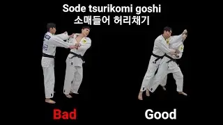 소매 업어치기 안되는 이유! Why your Sode Tsurikomi goshi doesn’t work
