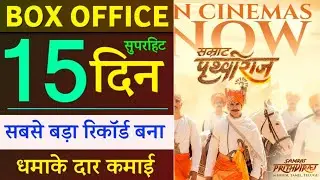 Samrat Prithviraj 15th Day Box Office Collection | Samrat Prithviraj All Language Total Collection
