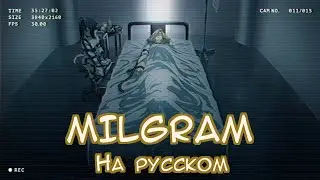 MILGRAM 