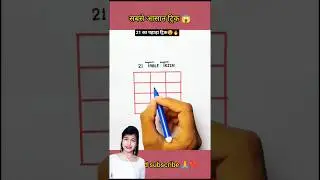 Table of 21 trick🔥 Table Trick 21😉 Table Trick 😎#shorts #tabletrick #shortvideo #maths #education