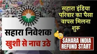 Live Process Sahara Resubmission Portal | Sahara Refund Portal | Sahara Resubmission Portal Process 
