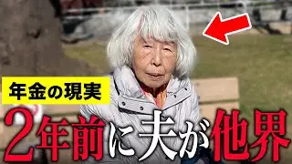 【年金いくら？】88歳 「2年前に夫が他界…遺族年金のおかげで年金は余ります…老後の年金生活」年金インタビュー