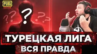 PUBG MOBILE - ВСЯ ПРАВДА О SUBZERO PRO LEAGUE! ЧТО? КАК? И ПОЧЕМУ? | ПУБГ МОБАЙЛ НА ПК