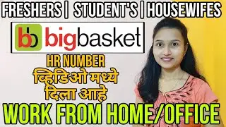 🎯 250 vacancies for work from home job BIGBASKET #marathi @Ukti28 #workfromoffice  #workfromhome 