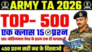 Army Ta TOP 500 Question ! Army Ta Exam 2026 ! Army Ta Top 500 Important Questions ! Ta Live Class
