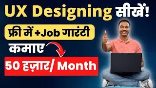 UX Design Free course with Job Guaranteed! Become a UX designer in 2 months! Life changing Course
