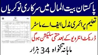 Pakistan bait ul maal jobs 2021 Advertisement