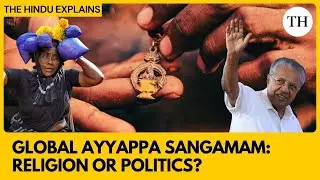Объяснение: почему Global Ayyappa Sangamam оказался в центре политической бури в Керале?