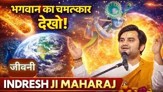 एक दिव्य बालक से विश्वविख्यात कथावाचक बनने की अद्भुत यात्रा। #story | Complete Life Story। #video