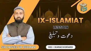 Dawat-o-Tableegh | 9th class | Islamiat | Sindh Board | @otsedtech